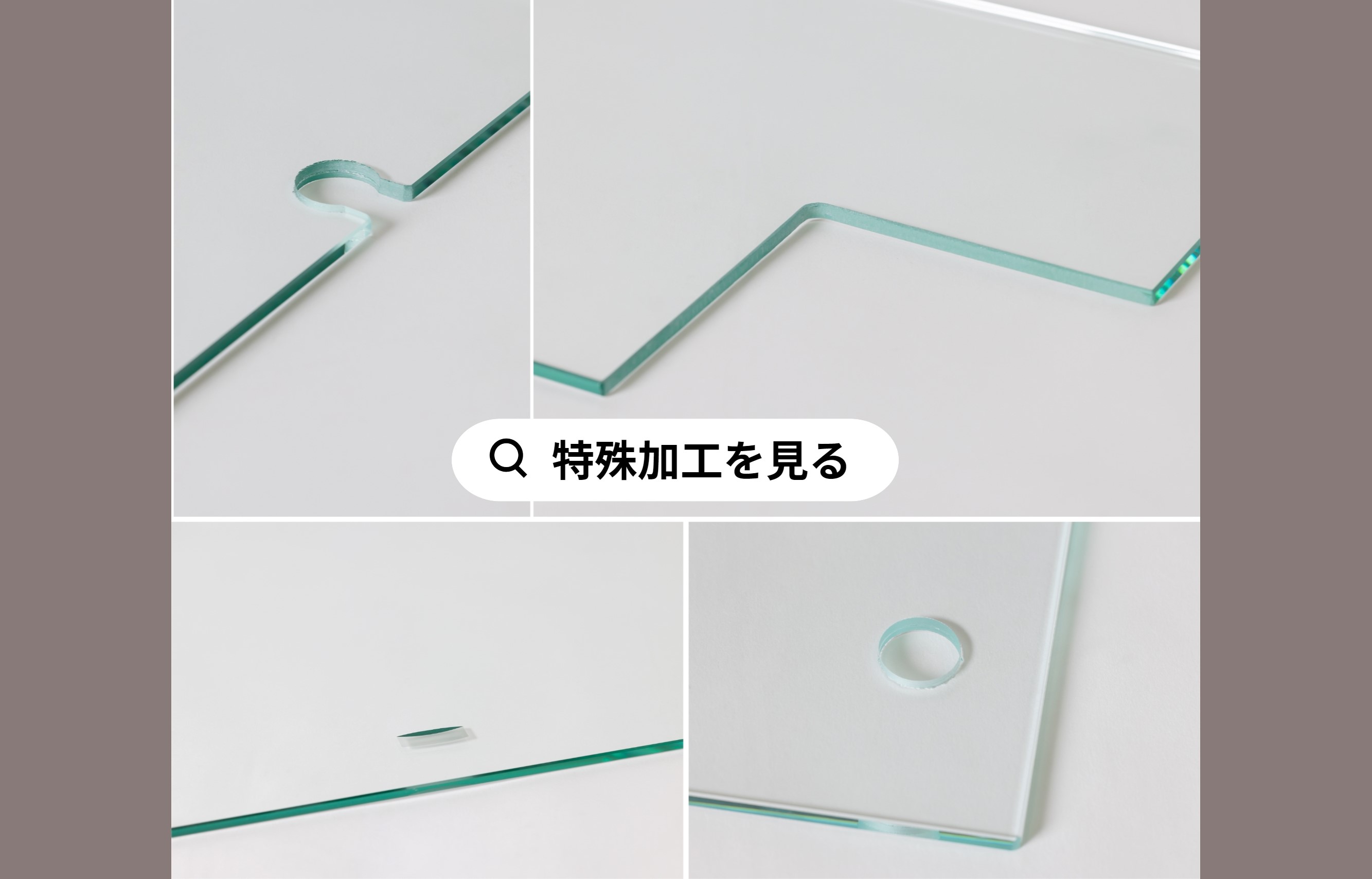 特殊加工