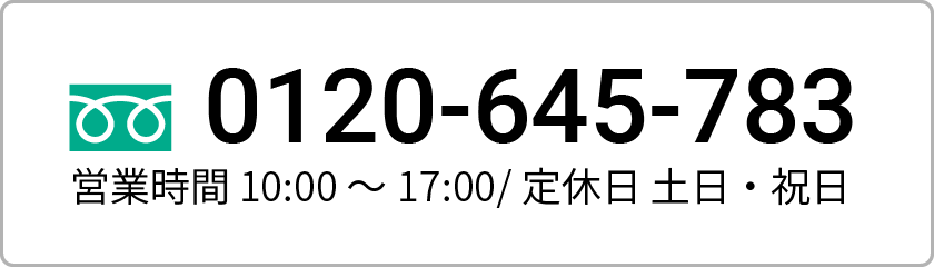 0120-645-783