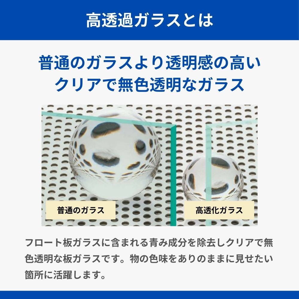 高透過ガラス（クリアレックス） - ガラスのデパート
