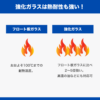 強化ガラス