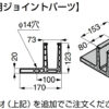 【ガラスフェンス用】アルミプロファイル入隅用ジョイントパーツ　SMART_FLOOR_F_2