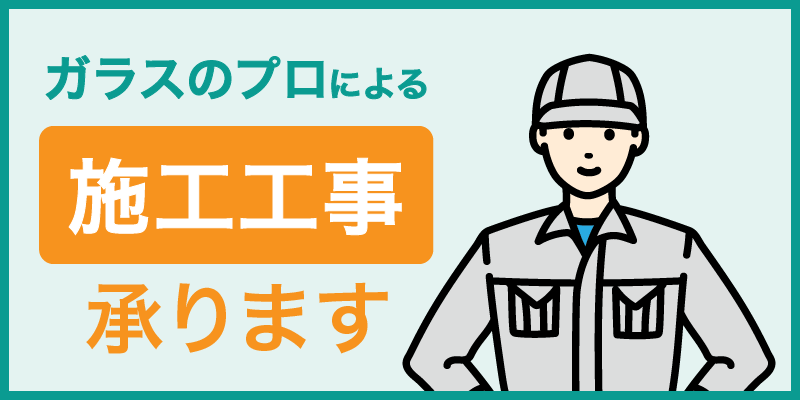 施工工事