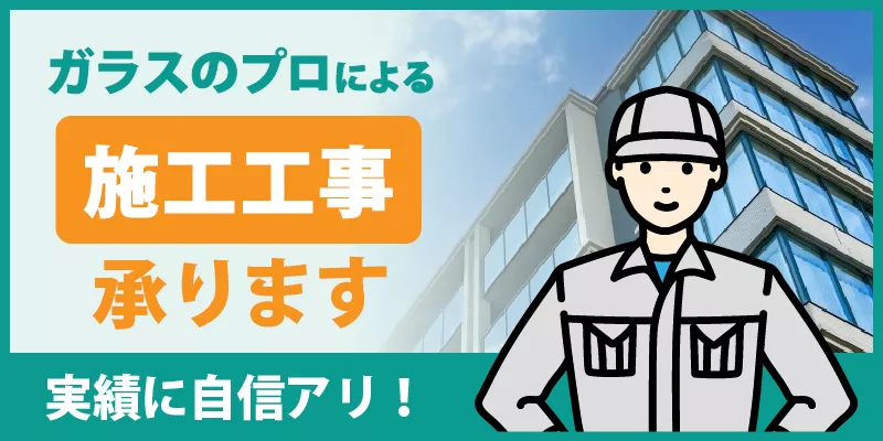 施工工事